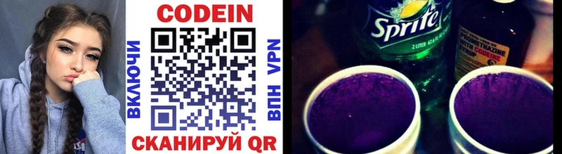 Кодеин Purple Drank  где найти наркотики  Павлово 